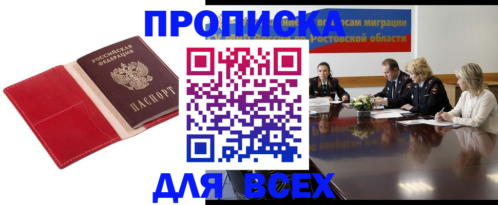 прописка законно в Туапсе